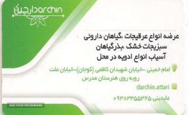 عطاری در خیابان امام خمینی