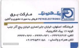 کالای برق ساختمانی در خیابان جابرانصاری