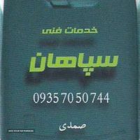 نصب ماشین لباسشویی در اصفهان