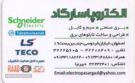 لوازم برق صنعتی