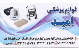 تجهیزات-پزشکی-در-خانه-اصفهان