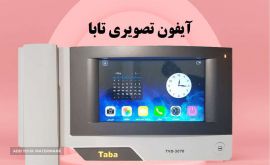 آیفون-تصویری-تابا