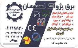 نمایندگی سیم و کابل پژواک همدان در اصفهان