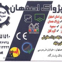 نمایندگی سیم و کابل پژواک همدان در اصفهان