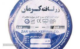 سیم-و-کابل-زرتافته-کرمان