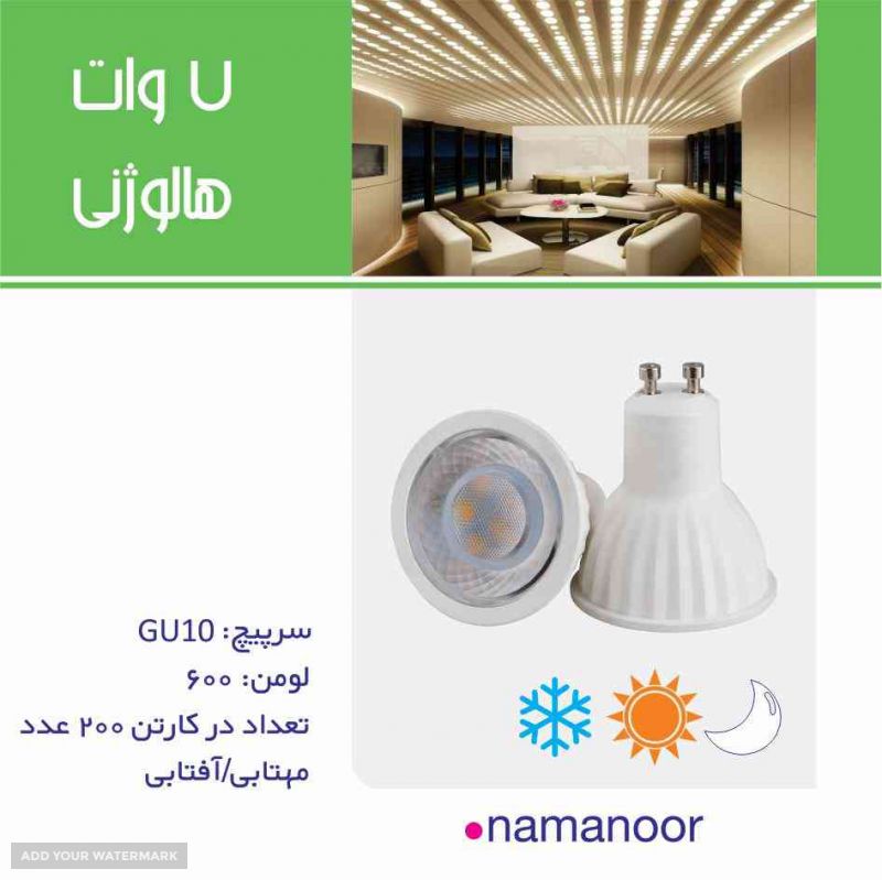 نمانوراصفهان هالوژن7وات 