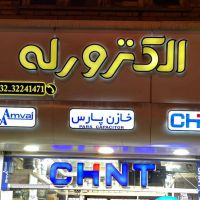 الکترو رله