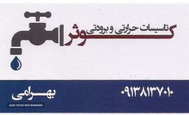 تعمیر و نصب رادیاتور در خیابان امام خمینی