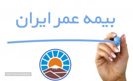قیمت-بیمه-عمر-ایران