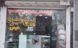 ابزار فروشی در اتوبان چمران