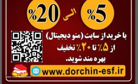 منو دیجیتال(رستوران دورچین)