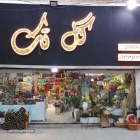 فروشگاه گل تک در اصفهان
