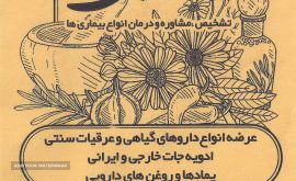 درمان ترک اعتیاد در اصفهان