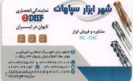 نمایندگی ابزارآلات DHF در ایران