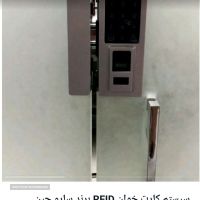 سیستم کارت خوان RFID در اصفهان 
