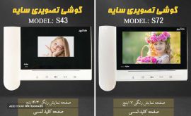 calluse-video-intercom-system-sayeh-series
