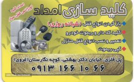کلید ساز امداد در اصفهان