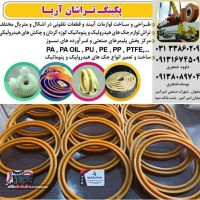 تولید پکینگ هیدرولیک و پنوماتیک در اصفهان