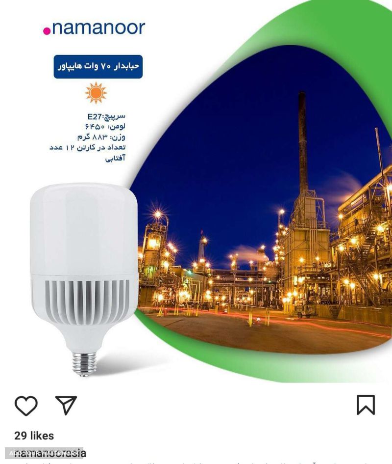  لامپ LED _های پاور  نمانور ۷۰ وات آفتابی ☀️ مهتابی ☪️
