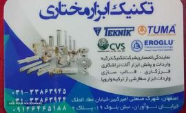 نمایندگی انحصاری شرکت تکنیک ترکیه 