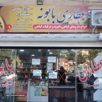 فروش آنواع عرقیجات گیاهی و دارویی در بهارستان اصفهان