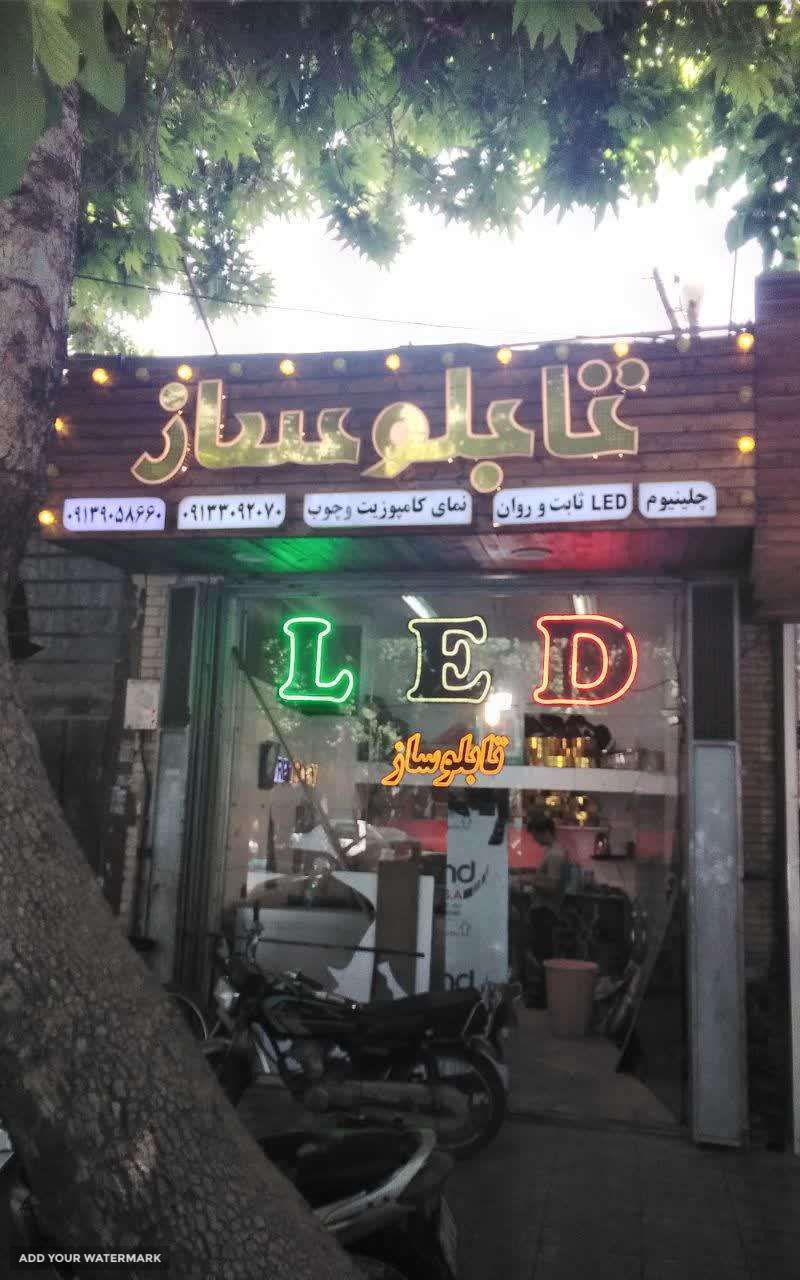 تبلیغات در اصفهان