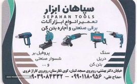 فروشگاه اینترنتی سپاهان ابزار