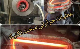 عملیات حرارتی القایی