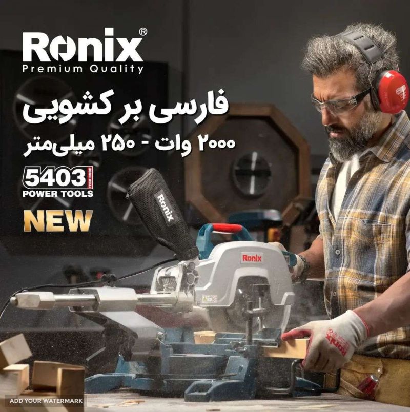 فروش فارسی بر یک طرفه ۲۵ سانتی متر رونیکس در ابزار نیک سان