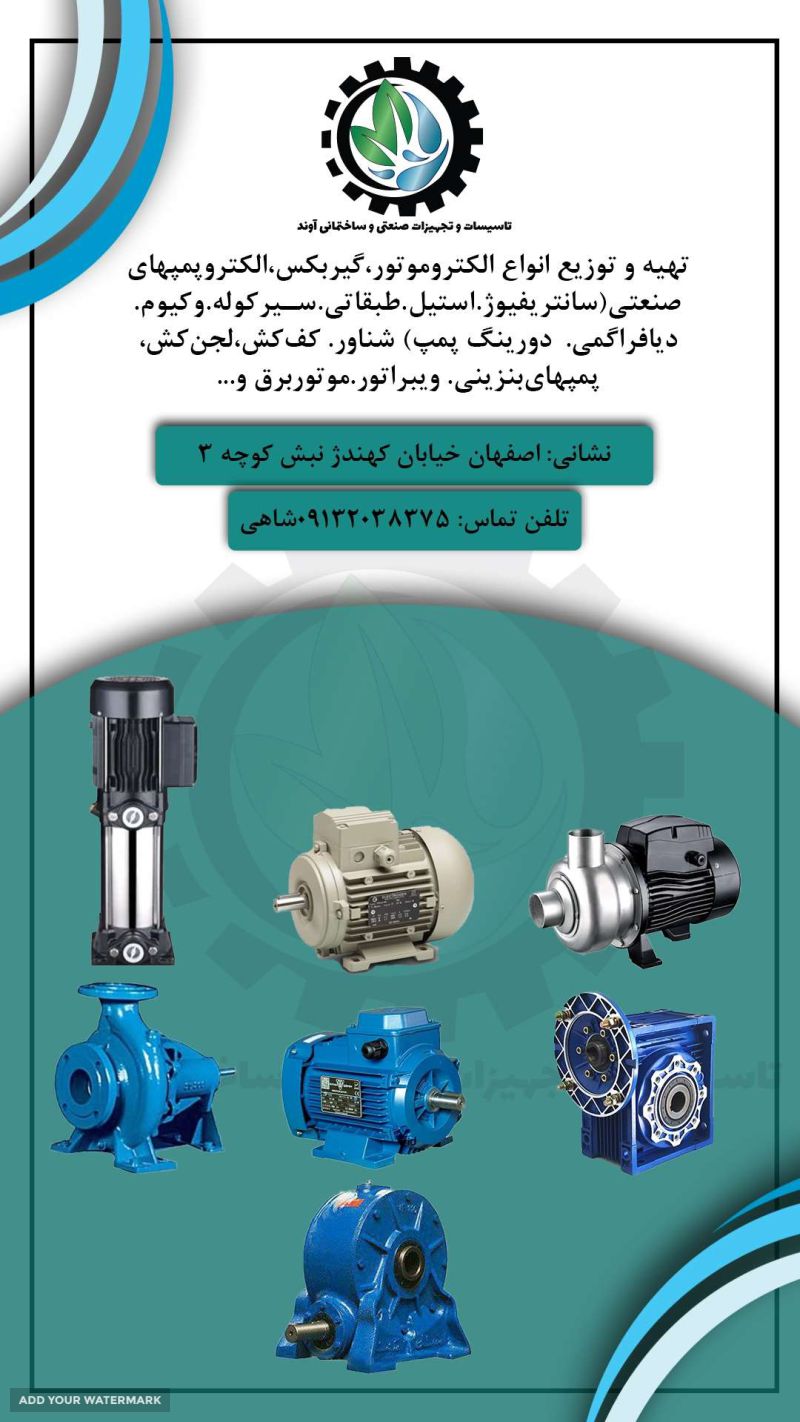 فروشگاه تاسیسات صنعتی آوند در اصفهان