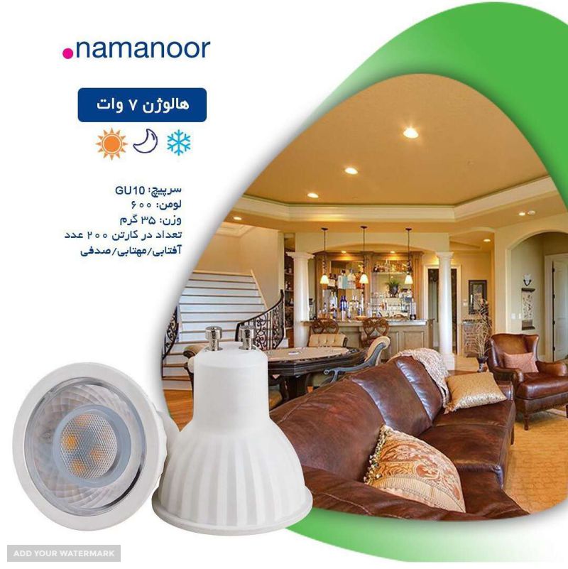 لامپ LED هالوژن7وات نمانور