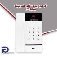 electropeyk-intercom-phone-for-255-units