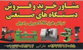 قیمت ماشین آلات صنعتی در اصفهان