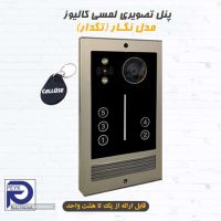 calluse-video-outdoor-touch-panel-negar-series-with-tag