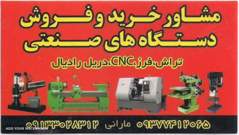  تجهیزات ، ابزارآلات ، دستگاه های صنعتی در اصفهان