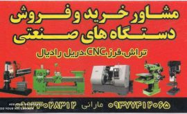 دستگاه های- صنعتی- در- شاهپور- جدید - ماشین آلات صنعتی مارانی