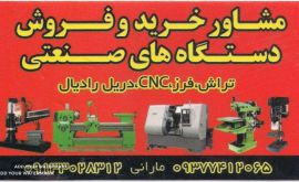 ماشین الات صنعتی در شاهپور 
