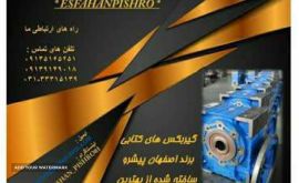 تولید گیربکس کتابی در اصفهان