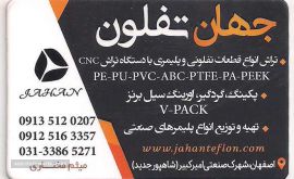 فروش پکینک جک در اصفهان