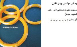 گروه فنی مهندسی جهان تفلون