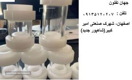 تراش قطعات پلگسی گلاس در اصفهان