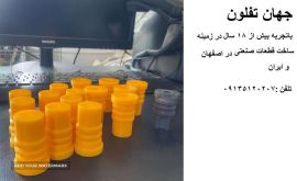 گروه فنی مهندسی جهان تفلون