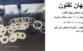 گروه فنی مهندسی جهان تفلون