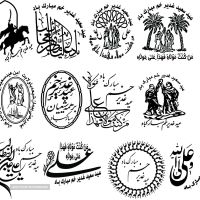 عید-غدیر-خم-سری-دوم