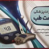 تجهیزات پزشکی در خیابان امام خمینی 