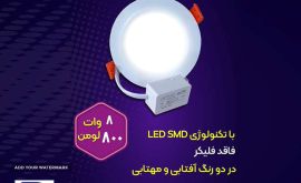 calluse-led-ceiling-8-watt-sepehr-series