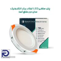 bartar-electronic-led-down-light-7-watt