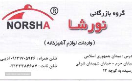 فروش انواع لوازم آشپزخانه در اصفهان