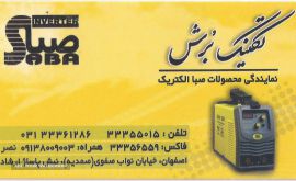 نمایندگی محصولات صبا الکتریک در اصفهان