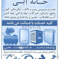 نصب و تعمیر پکیج در اصفهان